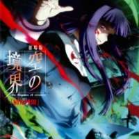  ����� Kara no Kyoukai 3: Tsuukaku Zanryuu <small>Theme Song Arrangement</small> 